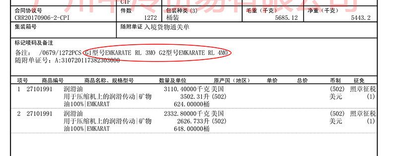 冰熊RL3MO冷凍機(jī)油 冰熊RL3MO冷凍機(jī)油