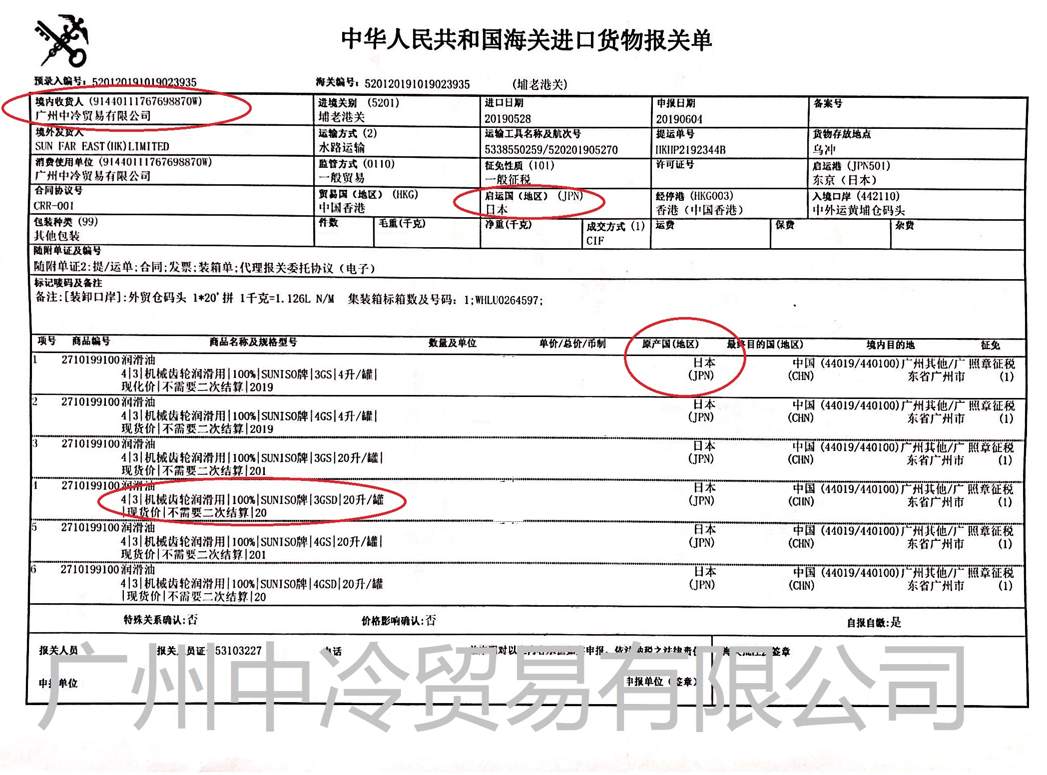 太陽3GSD冷凍機油