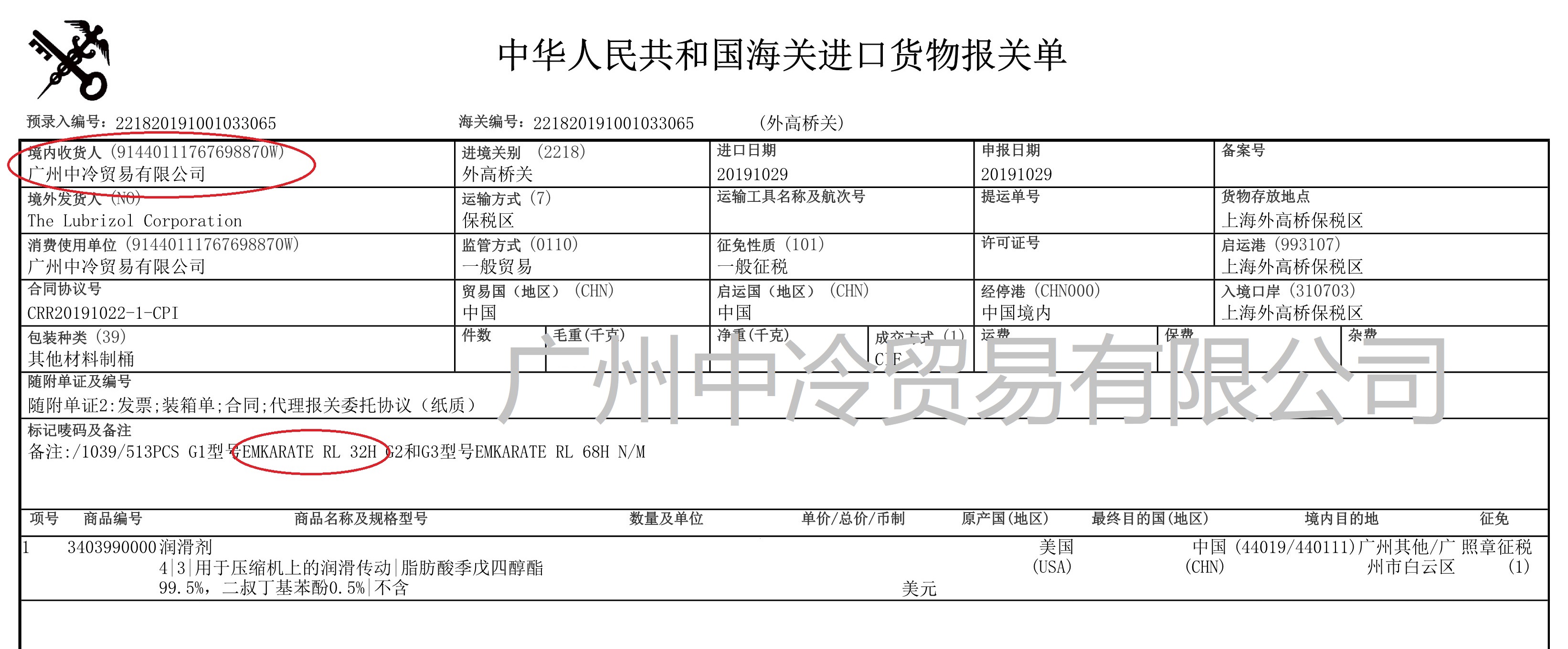 冰熊RL32H冷凍機(jī)油