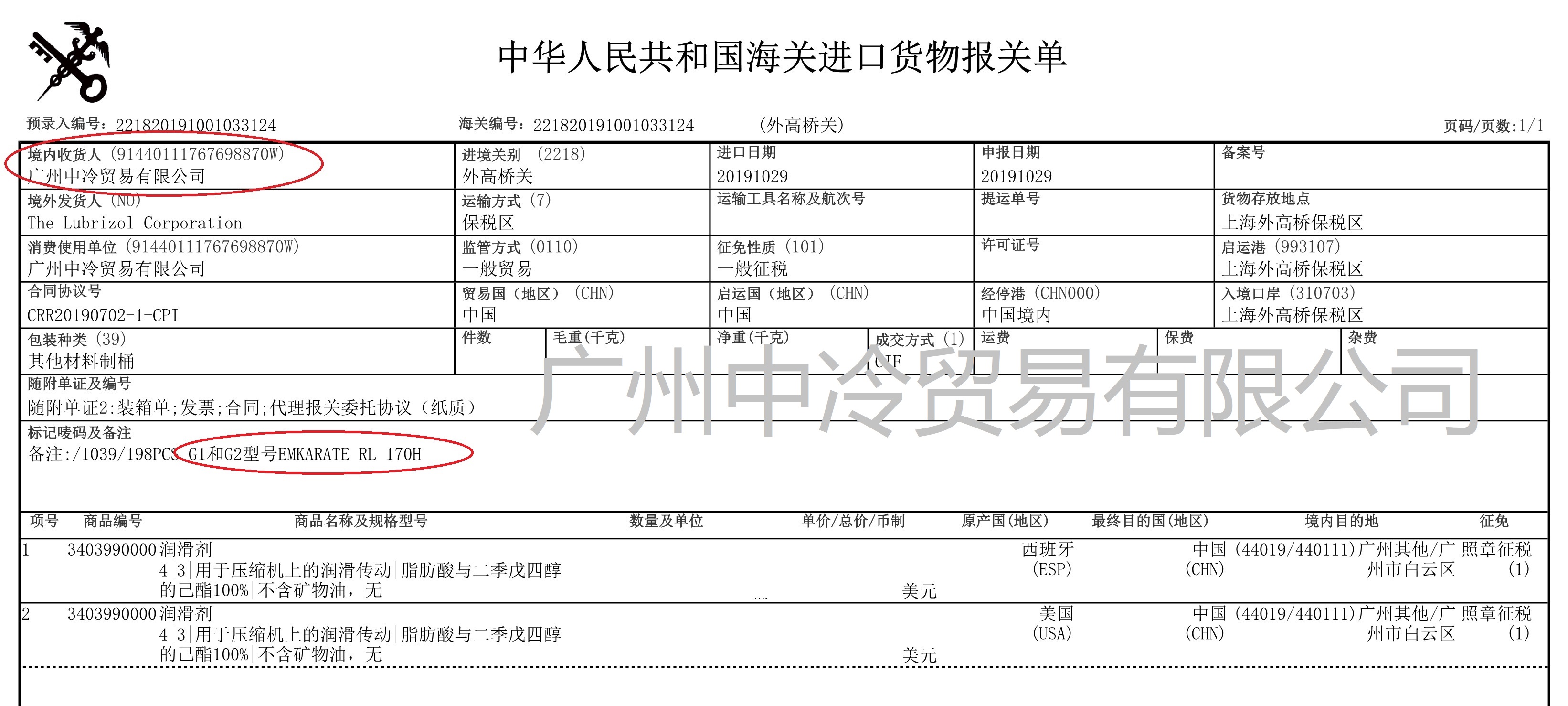 冰熊RL170H冷凍機(jī)油