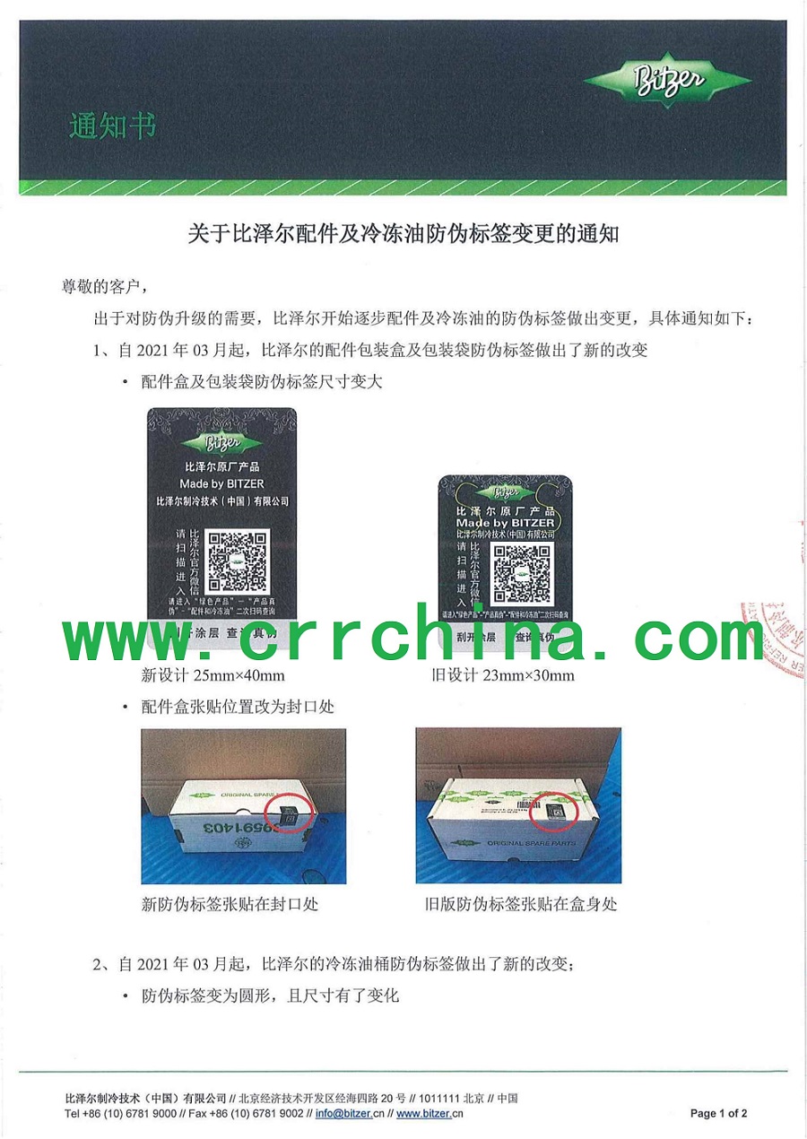 比澤爾B5.2冷凍機油