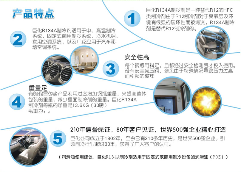 巨化R134a制冷劑 巨化R134a制冷劑