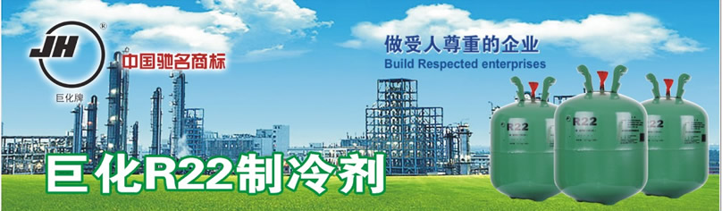 巨化R22制冷劑 巨化R22制冷劑