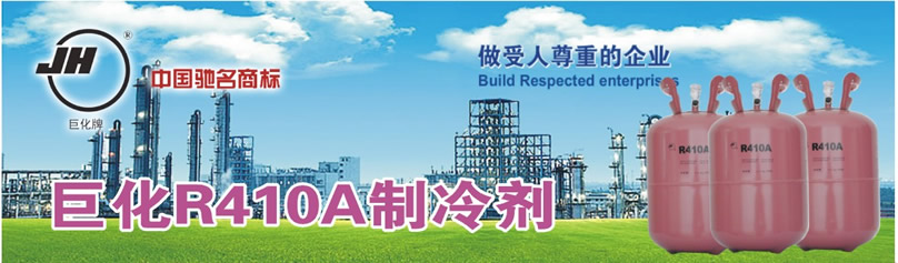 巨化R410A制冷劑 巨化R410A制冷劑