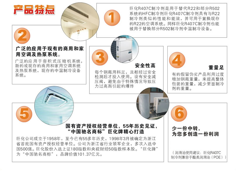 巨化R407C制冷劑 巨化R407C制冷劑