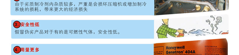 霍尼韋爾R404A制冷劑 霍尼韋爾R404A制冷劑